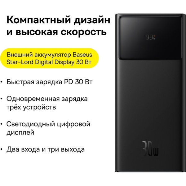 Купить BASEUS АКБ Star-Lord DGT 20k mAh 30W каб BK-6.jpg